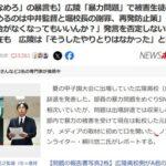 広陵高校、やっぱり隠蔽か 「暴力問題」被害生徒の父が初紅白