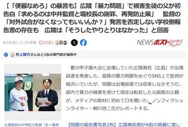 広陵高校､やっぱり隠蔽か ｢暴力問題｣被害生徒の父が初紅白