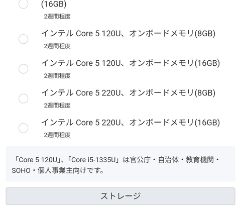 富士通のノートPCの値段ww