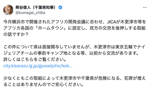 【朗報】千葉県知事「アフリカホームタウン認定しても犯罪は増えないから安心しろ」