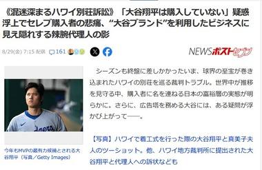 大谷翔平ブランドを使ったハワイの高級住宅開発､大谷翔平はハワイの土地を購入していない疑惑浮上 近くの土地を買ったセレブ泣く