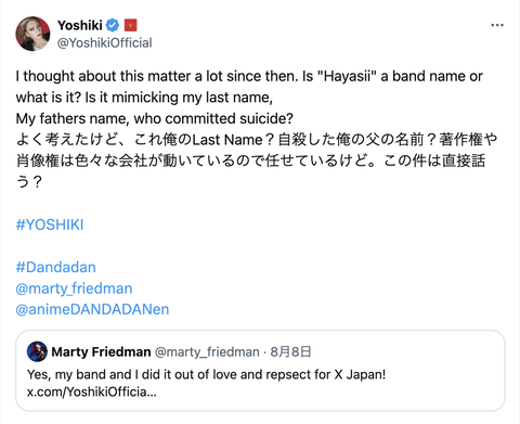 【悲報】アニメ「ダンダダン」、YOSHIKIの自殺した父親の名前を使ってしまい終了へ