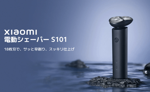 Xiaomi「電動シェーバー発売するわ」ワイ「でも高いんでしょ？」Xiaomi「2380円」