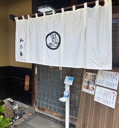 【超報】ミシュランの蕎麦屋で食べるで