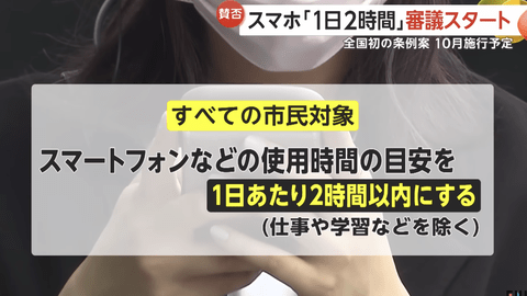 【悲報】「ゲームは1日1時間！スマホは1日2時間！」←これ