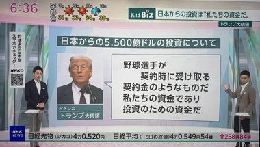 【悲報】日米の関税合意､約80兆円の対米投資の内容がやっぱりアメリカと食い違う トランプ｢我々が好きなように使えるお金だ｣