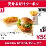 ケンタッキー､バーガーとチキンとポテトのセットがほぼ半額なのに話題になってない