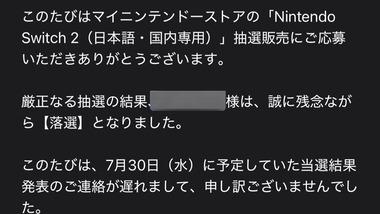 【悲報】オンライン加入5年の俺､5回の落選でSwitch2を買わないことを決める