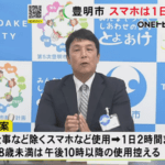 愛知県豊明市｢スマホは1日2時間まで！ゲーム･パソコンも対象！｣条例提出へ ど･どうしよう･･･