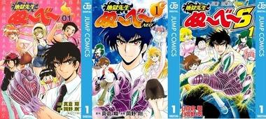 【セール】Kindleストア､マンガ｢地獄先生ぬ～べ～ 無印/NEO/S｣77円セールを再開