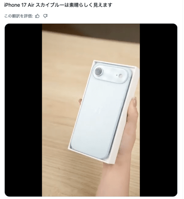 【朗報】めちゃ薄の｢iPhone 17 Air｣、良さそう