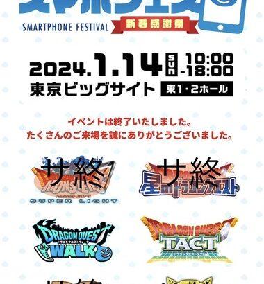 星のドラゴンクエストがサービス終了へ ドラクエのソシャゲサービス終了しまくりじゃん