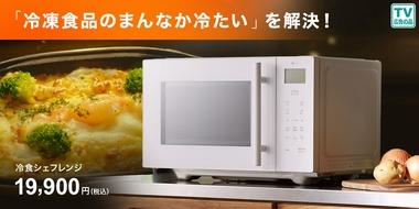 ニトリさん､理想の電子レンジを発売してしまう