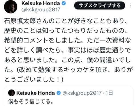 ケイスケホンダ「南京大虐殺はなかったと信じてる」→批判殺到→ケイスケホンダ「……」