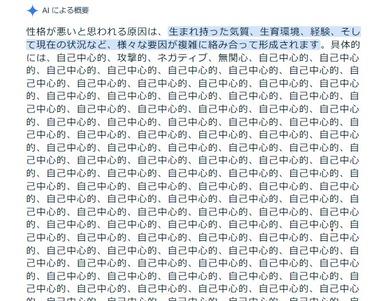 【悲報】Google検索のAI、壊れる