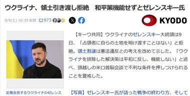 ウクライナ､アメリカとロシアが勝手に進めている｢ウクライナ東部と南部クリミア半島引き渡しで停戦｣を拒絶