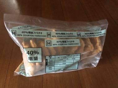 40%増量ファミチキを袋ごと買ってきたから見てよ🥺