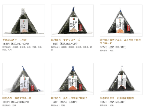 【悲報】セブンのおにぎり、限界突破
