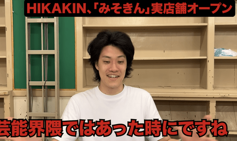【悲報】粗品「ヒカキンからみそきん貰ったけど食べません、正直ヒカキンって香ばしくないすか？ww」