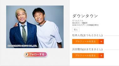 松本人志､ついに復帰へ 新配信サービス｢ダウンタウンチャンネル(仮称)｣が11月1日にサービス開始