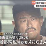 ヤクザ､ベビカス(ベビーカステラ)販売男性を脅迫 極東会系暴力団代表ら3人を逮捕