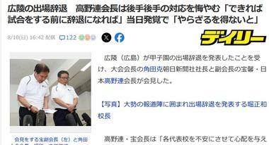 広陵出場辞退を受け､高野連が経緯説明 日本高野連会長は後手後手の対応悔やむ｢試合をする前に辞退になれば｣