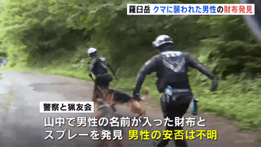 北海道･羅臼岳でヒグマに襲われた男性の財布･スプレー･血がついたシャツが見つかる 近くにいたクマ1頭を駆除