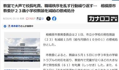 【悲報】小学校校長(61)を大声で叱りつけた新人教師(23)を減給の懲戒処分