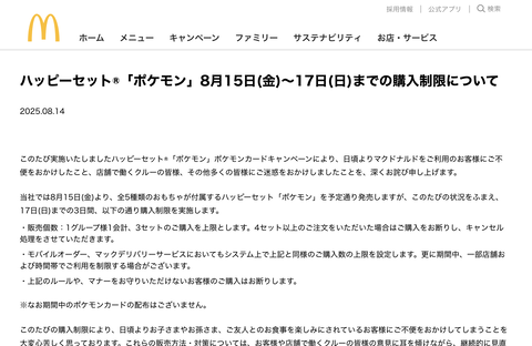 マクドナルド、ついに声明発表「我々は食べ物の放置や廃棄を容認しません」