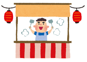 縁日のあるお祭り好きな人っておるか？