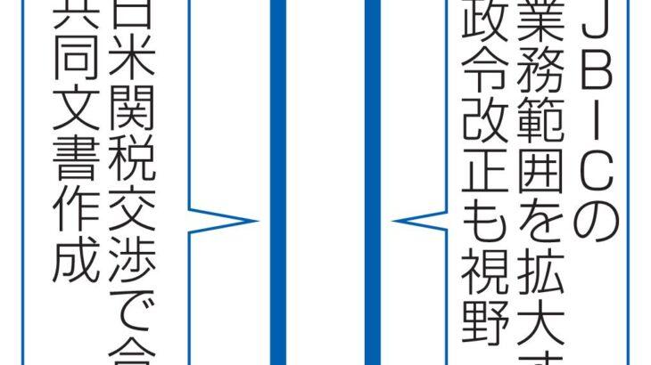 米大統領令、共同文書同時か　関税下げ実現へ譲歩