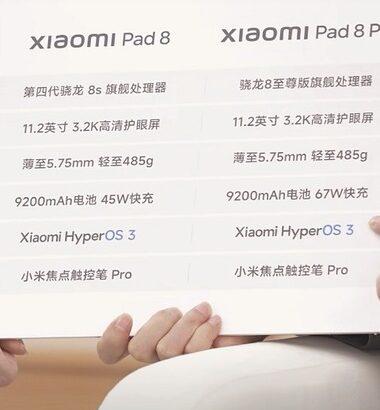Xiaomiのハイスペタブレット｢Xiaomi Pad 8/8 Pro｣､間もなく登場