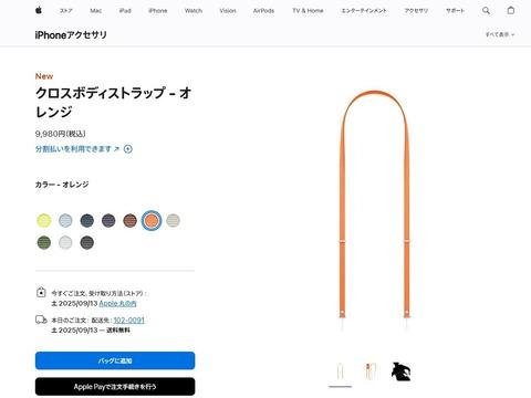 Apple、1万円のスマホストラップ発売　ケースは別売り