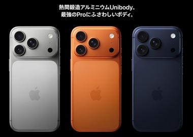 Apple｢iPhone17Proはオレンジ/シルバー/ディープブルーから選んでね！｣←こいつ