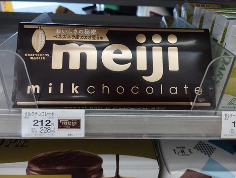 【画像】50グラムの板チョコが「約230円」する時代になっちまった。昔は68円くらいだったのに