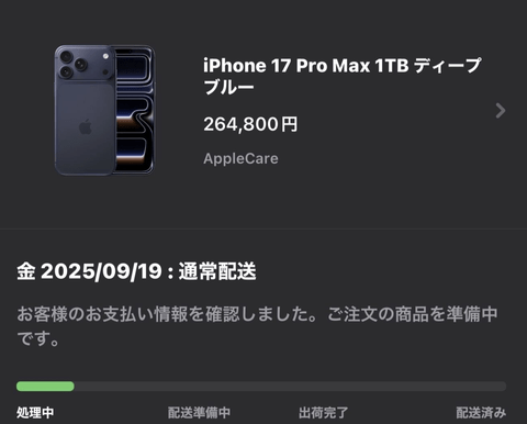 【速報】iPhone 17 Pro、秒速で完売。シルバーが一番人気、参政党オレンジは不人気か