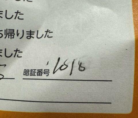 【悲報】宅配ボックスの暗証番号、解読できない