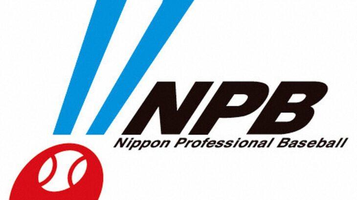 【無理筋】NPB「Netflixよ、WBCを無料放送せよ」