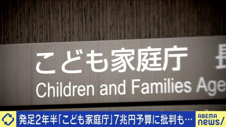 こども家庭庁 7.4兆円要求に批判 「少子化改善せず」「解体すれば7兆円の財源」「その予算で子どもに1000万円ずつ配れる」
