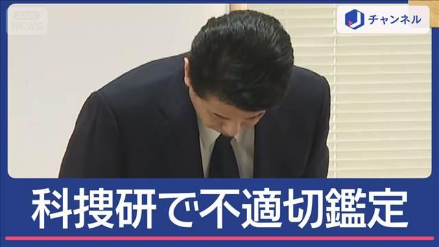 【悲報】科捜研男性職員、ちょいとやらかす　仕事が遅いと思われたくないので適当に鑑定など130件