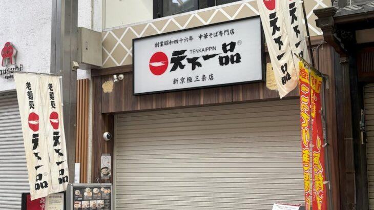【経済】天下一品の店舗で女性頼んだ「こってりラーメン」にゴキブリ死骸、原因解明まで営業停止に