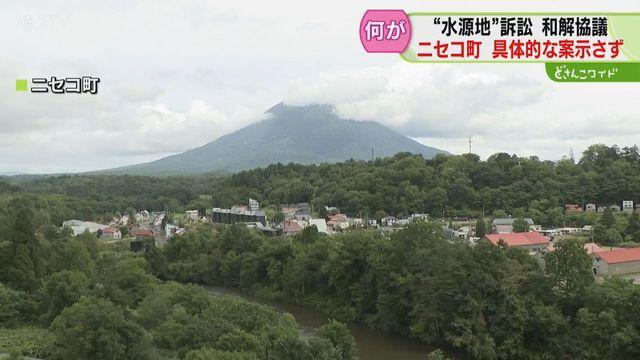 【北海道】ニセコ水源地訴訟、元土地所有者が5億円の和解案…取得額の40倍、町は困惑「あまりに法外な条件」　22万人分の嘆願署名も