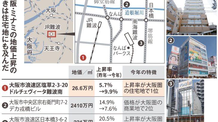 大阪ミナミ周辺の住宅地、特区民泊で急騰　〝移民〟視野の物件は採算考えず既存ホテル圧迫