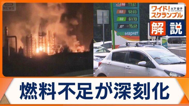 ロシア国内で燃料不足が深刻化　ウクライナの大規模ドローン攻撃が原因か　クリミア半島ではガソリンスタンドの半数が販売停止