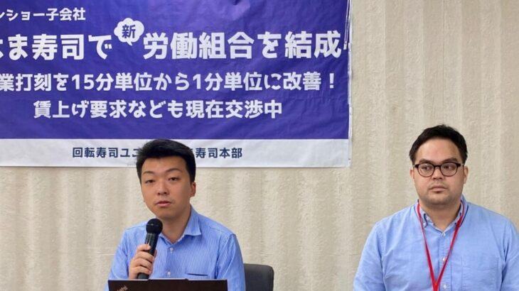 【回転寿司ユニオン】スシローに続き「はま寿司」でも学生バイトら労組結成　団交で「賃金計算15分→1分単位化」実現へ