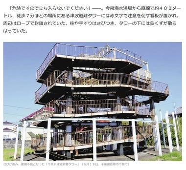 2015年に完成した千葉の津波避難タワー､サビまくりで使用不能に 住民｢こんなに早く駄目になるとは｣