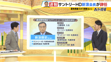 サントリーHD･新浪剛史会長辞任､周囲には｢クーデターにはめられた｣発言 ｢サプリは適法｣主張 辞任納得せず