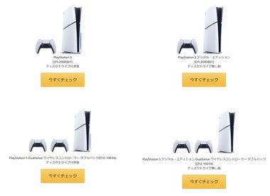 PS5 オータムセール始まる PS5が7000円オフ デジタルエディションは1万円オフに