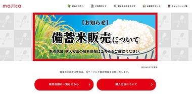 PPIH(ドン･キホーテやアピタ)､9月10日からシン･備蓄米の販売を開始