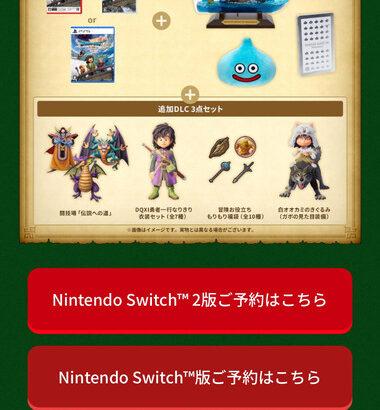 【朗報】｢ドラゴンクエスト7 リイマジンド｣､超豪華版の特典が凄すぎる…これでこの値段なのコスパヤバすぎだろ…